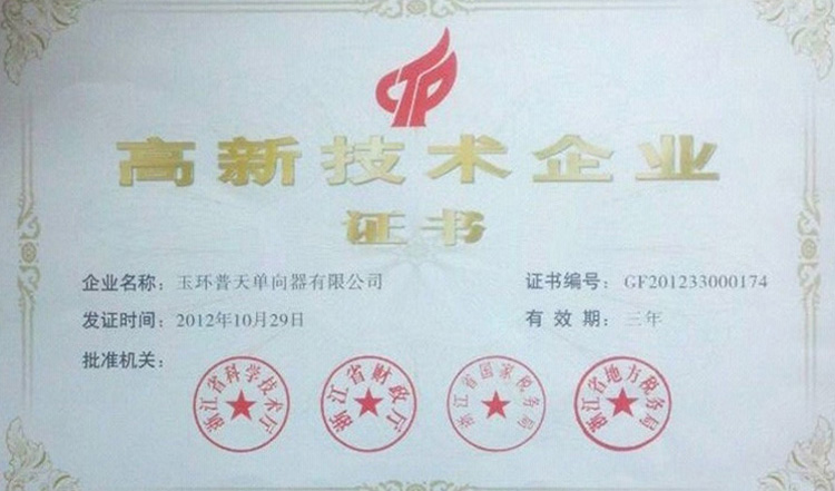 2012高新技术企业证书